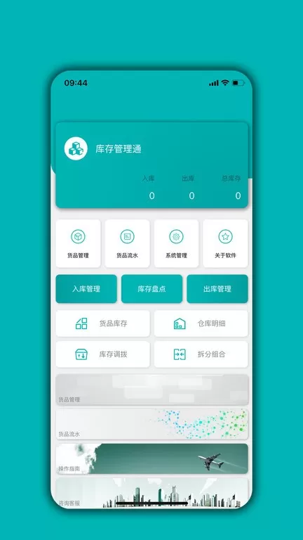 库存管理通下载免费版图1