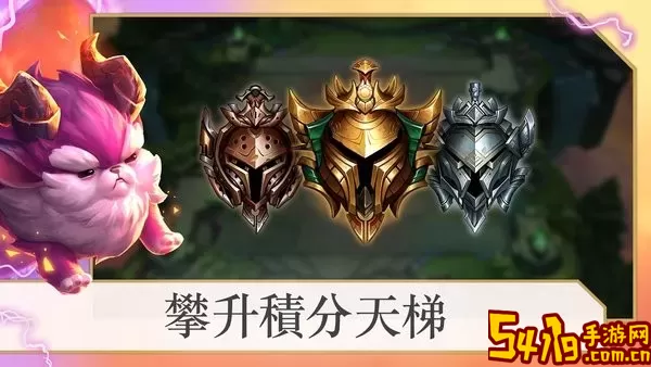 云顶之弈本(tft)下载旧版