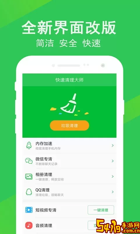 快速清理大师下载安卓版