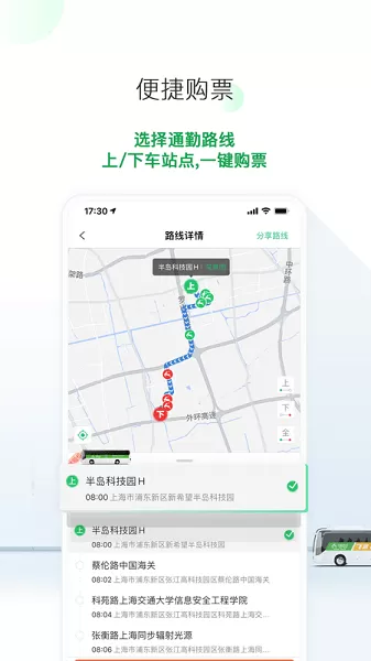 飞路巴士下载免费图2