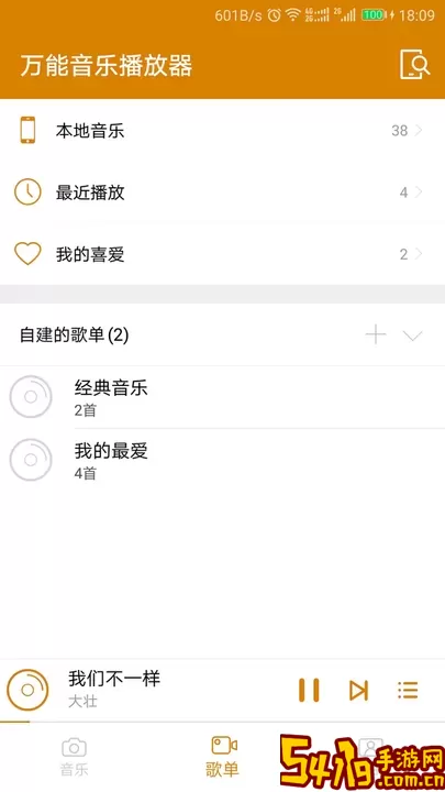 万能音乐播放器app最新版