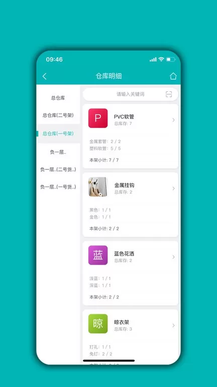 库存管理通下载免费版图4