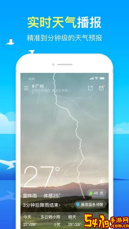 精准天气预报下载正版