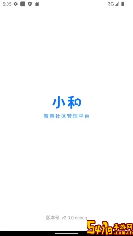 小和智慧社区安卓最新版