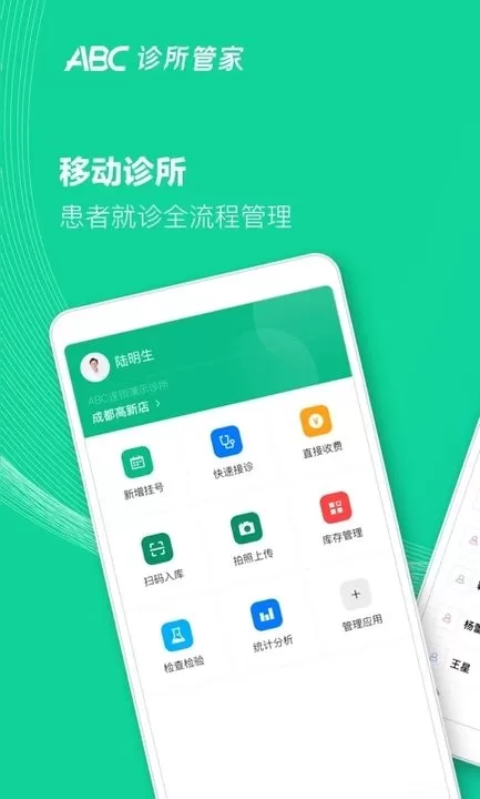 ABC诊所管家安卓版下载图1
