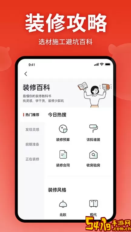 齐家装修极速版官网版app