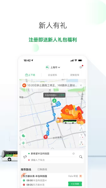 飞路巴士下载免费图3