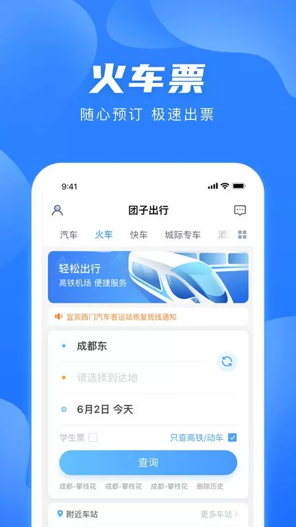 团子出行下载官方版图3