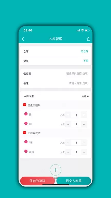 库存管理通下载免费版图3