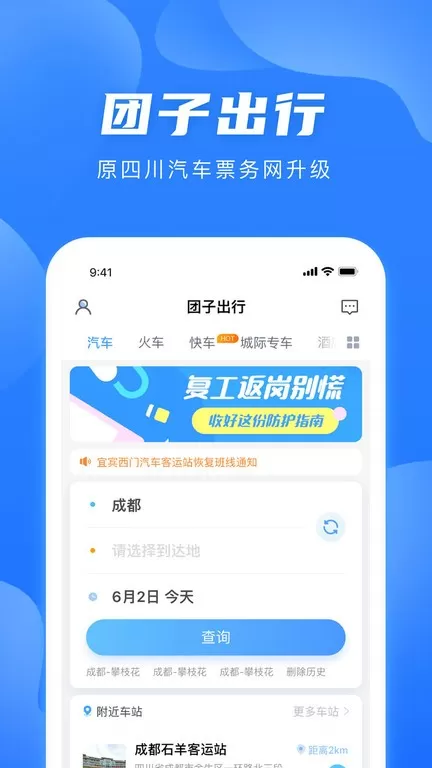 团子出行下载官方版图4