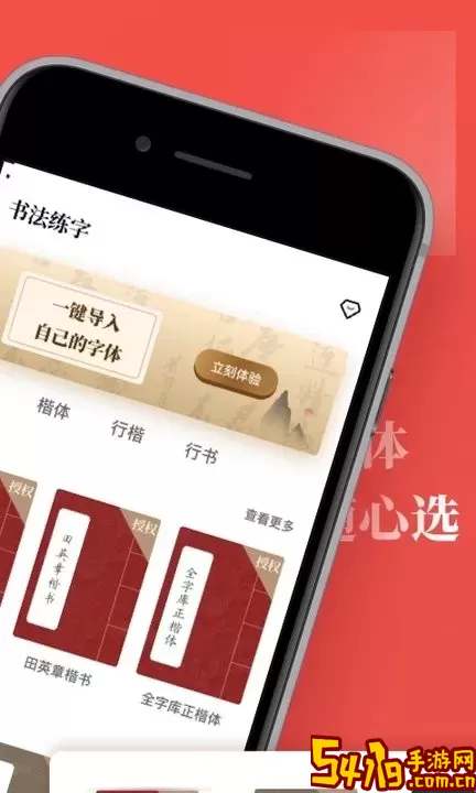 书法练字app下载