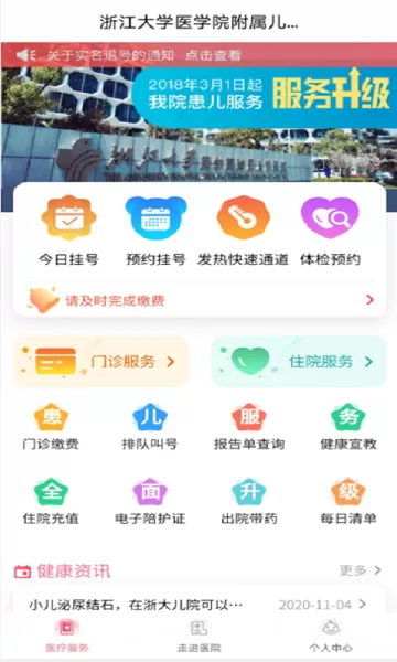 浙大儿院安卓最新版图3