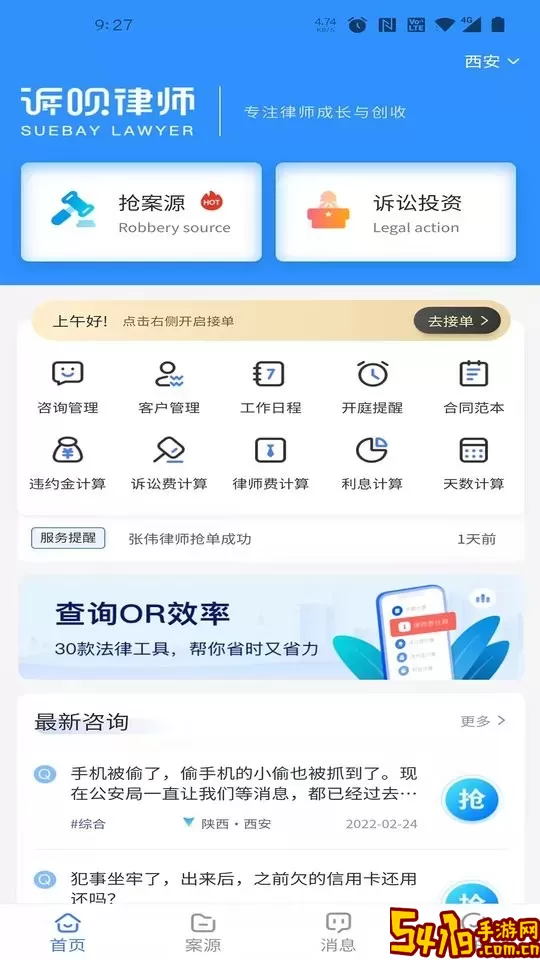 诉呗律师下载手机版