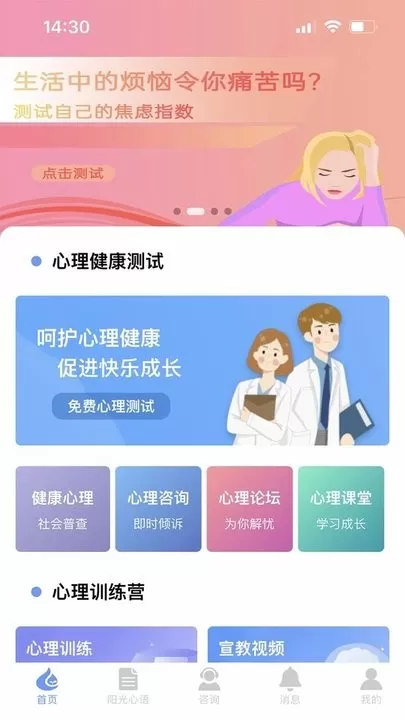 心理健康教育下载app图1