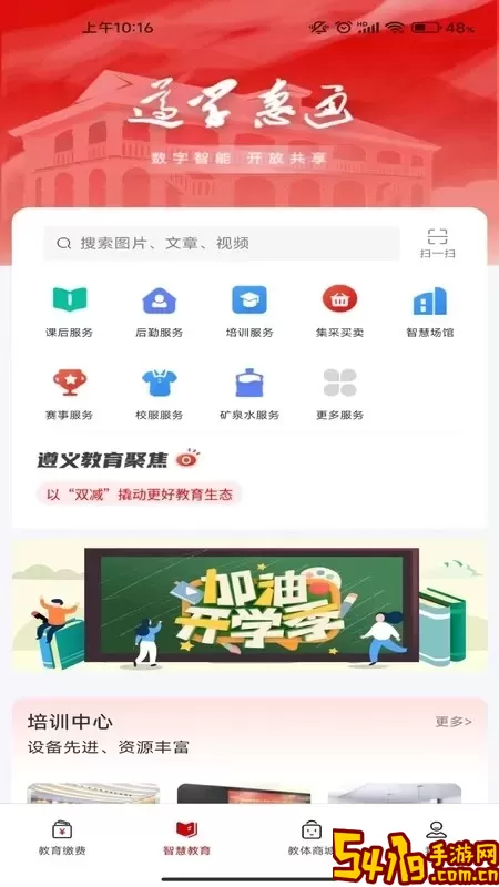 遵学惠通app最新版