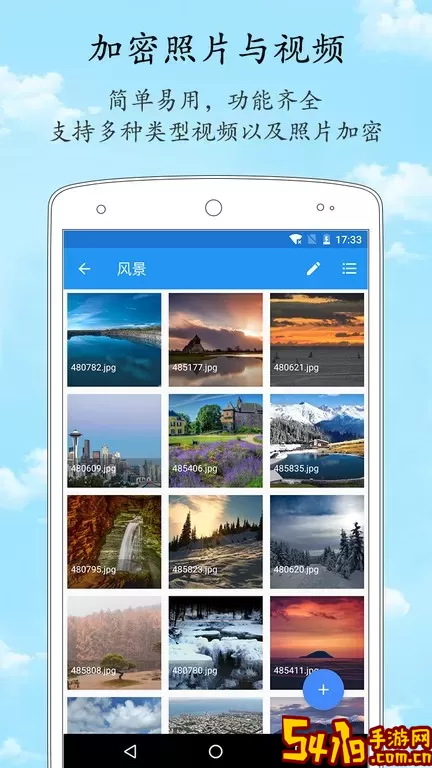 加密相册管家手机版