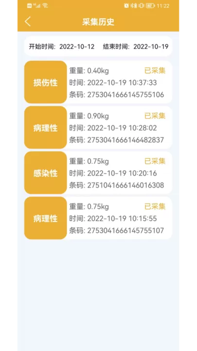 医疗废物智慧监管下载官网版图4