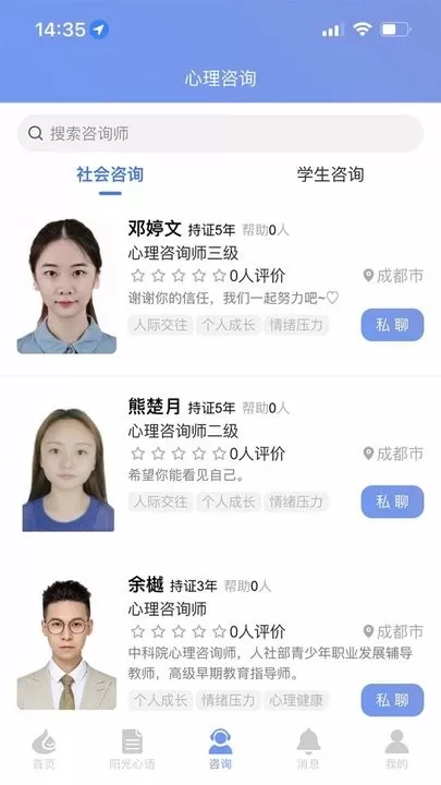 心理健康教育下载app图4