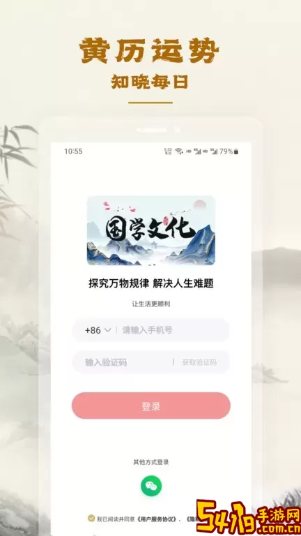 易天机黄历大师安卓版最新版