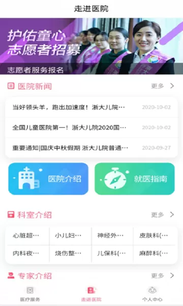 浙大儿院安卓最新版图4