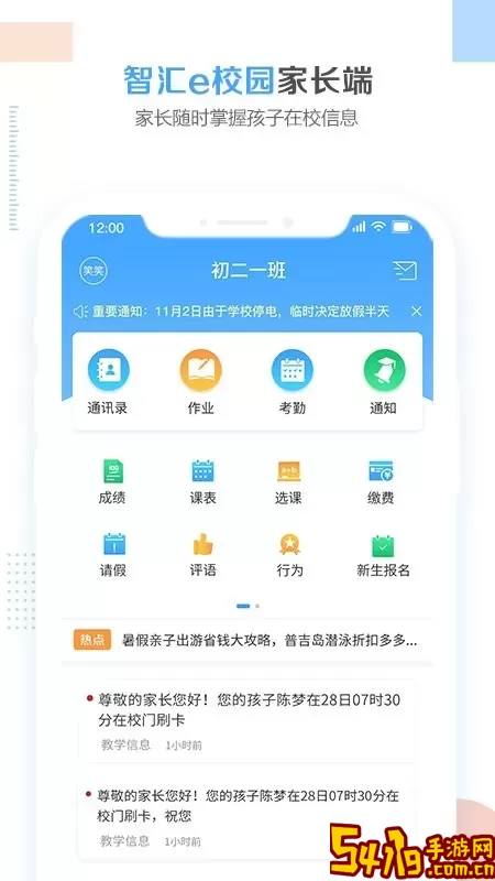 智汇e校园官网版下载