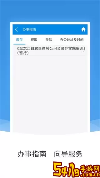 农垦公积金下载手机版