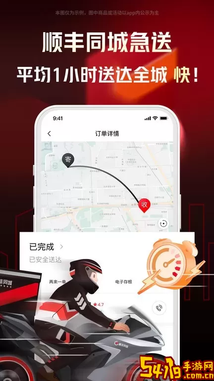 顺丰同城急送正版下载