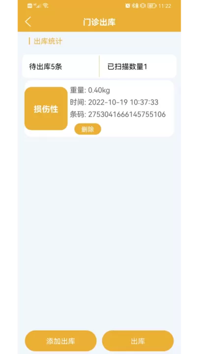 医疗废物智慧监管下载官网版图3