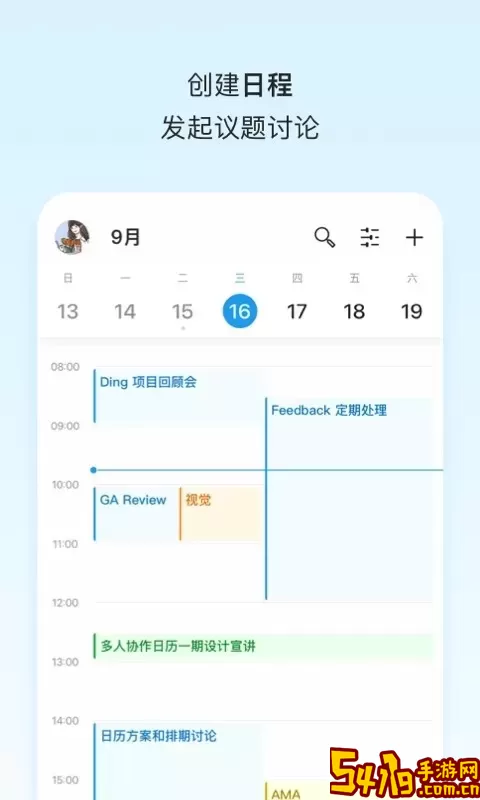 teambition免费版下载