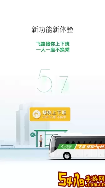 飞路巴士下载免费
