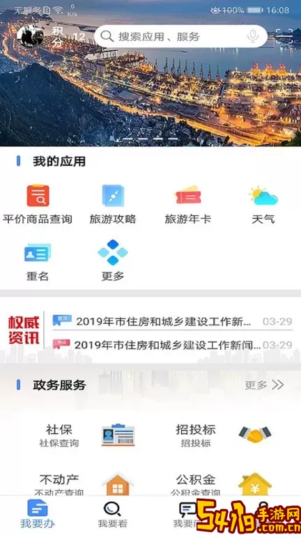 我的连云港app下载