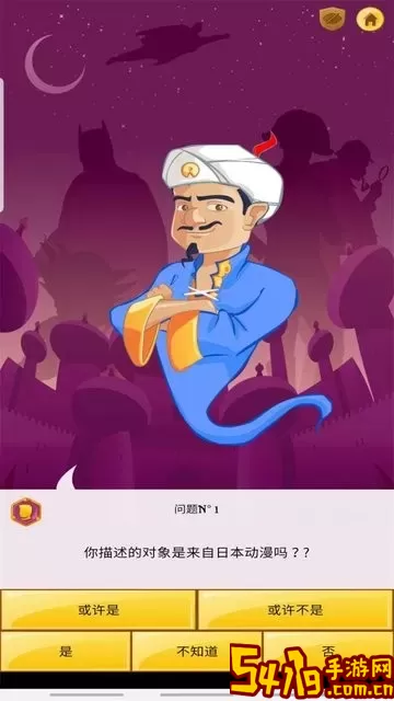 Akinator安卓官方版