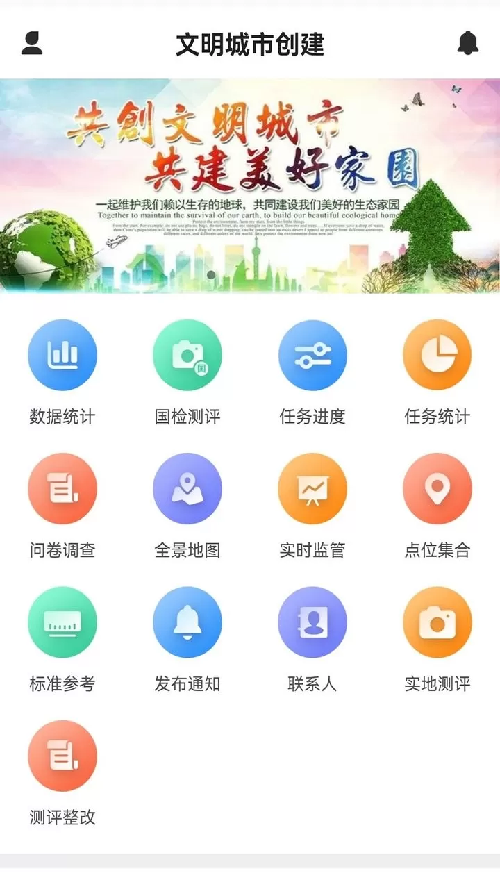 文明城市创建安卓免费下载图3