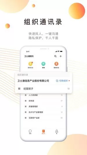 橙讯最新版下载图1