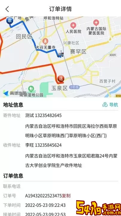 同城急送骑手端下载app