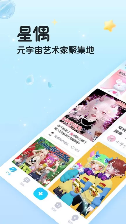 星偶安卓版最新版图1