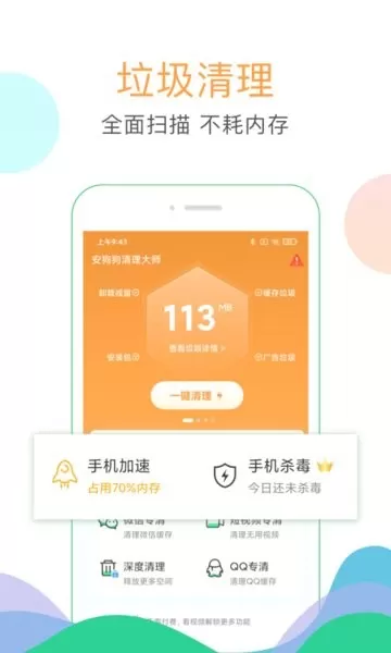 清理大师官方版下载图4