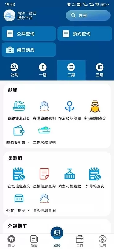 一港通app最新版图1