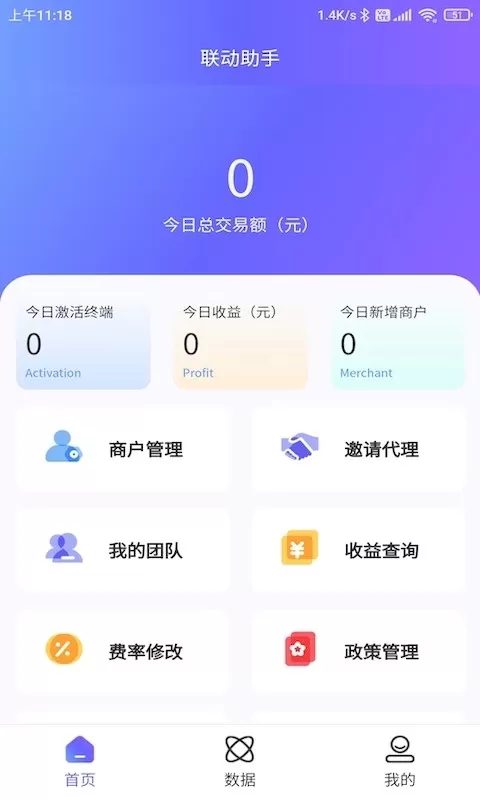 联动助手最新版下载图1