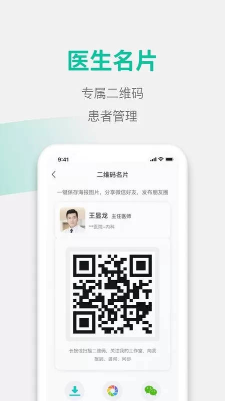 元知好医医生端下载安装免费图3