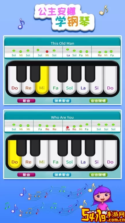 公主安娜学钢琴游戏官网版