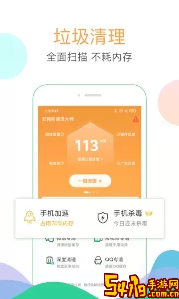 清理大师官方版下载