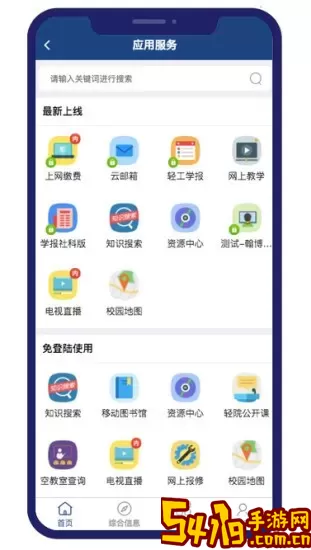 i轻工大官网正版下载