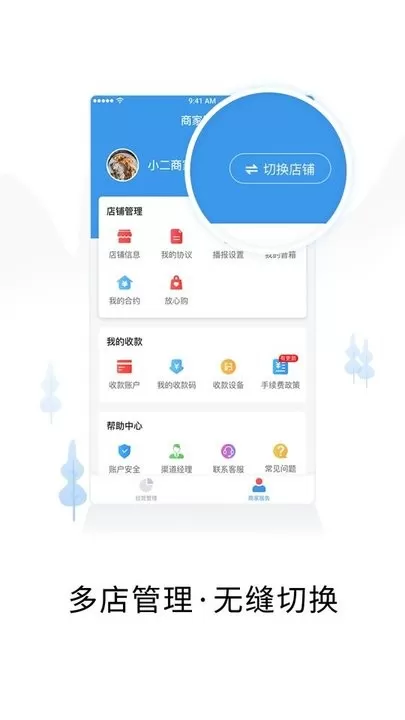 小二商家版下载免费版图1