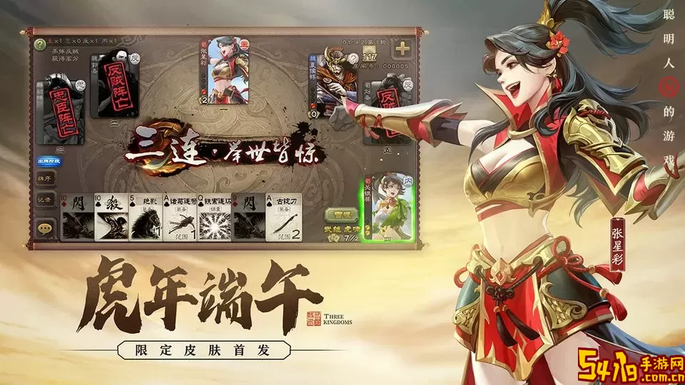 三国杀vivo渠道服安卓正版