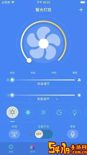 智光灯控官方版下载