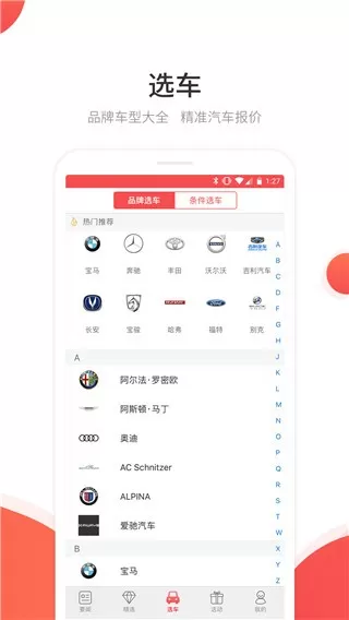 网通社汽车下载安卓版图1