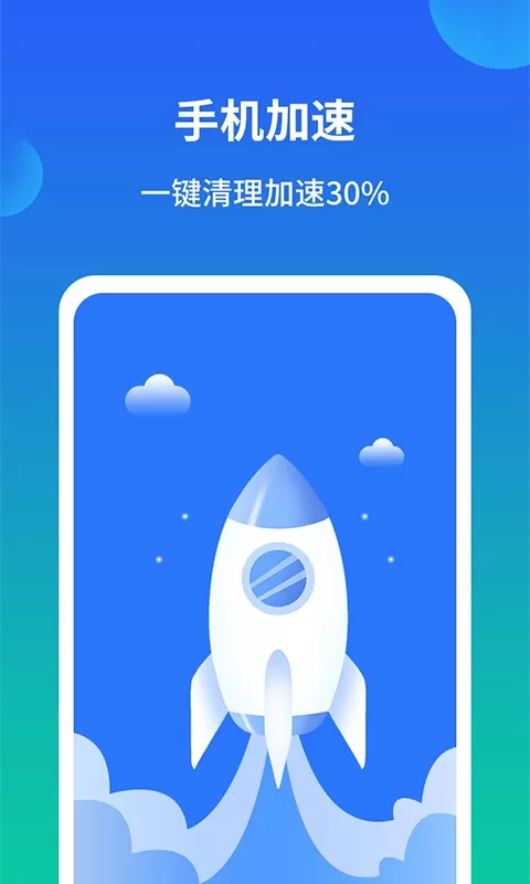 极速内存清理管家安卓版最新版图2