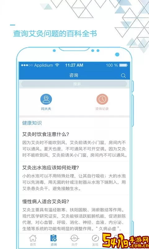 艾灸养生官网版app