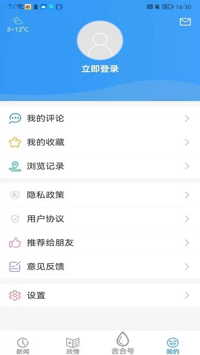 吉林融媒下载正版图3